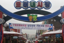 인천모래내전통시장,인천광역시 남동구,상설시장,재래시장,전통시장
