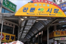 관문시장,대구광역시 남구,상설시장,재래시장,전통시장