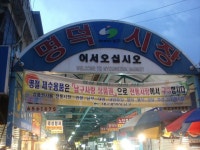 명덕시장,대구광역시 남구,상설시장,재래시장,전통시장