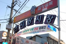 안지랑시장,대구광역시 남구,상설시장,재래시장,전통시장