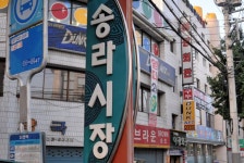 송라시장,대구광역시 동구,상설시장,재래시장,전통시장