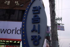 관음시장,대구광역시 북구,상설시장,재래시장,전통시장