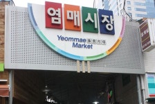 염매시장,대구광역시 중구,상설시장,재래시장,전통시장