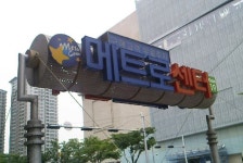 메트로센터,대구광역시 중구,상설시장,재래시장,전통시장