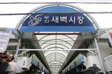 부산새벽시장,부산광역시 사상구,상설시장,재래시장,전통시장