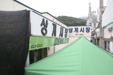 상계시장,서울특별시 노원구,상설시장,재래시장,전통시장
