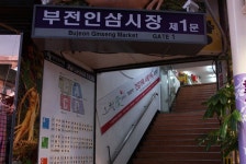 부전인삼시장,부산광역시 부산진구,상설시장,재래시장,전통시장
