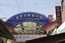 새마을시장,경기도 광명시,상설시장,재래시장,전통시장