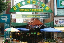 군포역전시장,경기도 군포시,상설시장,재래시장,전통시장