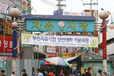 부천 자유시장,경기도 부천시,상설시장,재래시장,전통시장