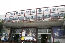 마포농수산물시장,서울특별시 마포구,상설시장,재래시장,전통시장