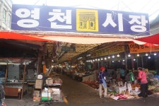 영천시장,서울특별시 서대문구,상설시장,재래시장,전통시장