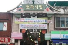 전곡시장, 전곡5일장,경기도 연천군,4일,9일,재래시장,전통시장