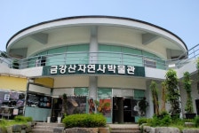 지구를 담은 박물관, 금강산자연사박물관,,명물,여행기사,트래블아이
