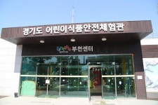 아이들을 위한 양질의 식품교육, 경기도 어린이식품안전체험관 부천센터,경기도 부천시,체험,여행기사,트래블아이