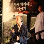 [지역명사문화여행] 농암종택 종손 이성원,,문화,여행기사,트래블아이