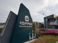 속초시 국립산악박물관,,문화,여행기사,트래블아이 산(山)의 가치와... 느낄 수 있는 곳. 속초시 국립산악박물관,,문화,여행기사,트래블아이