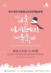 종로에서 어른도 반할만한 아동극의 매력에 빠져보세요, 19일까지 아시테지 겨울축제,,트래블투데이,여행기사,트래블아이