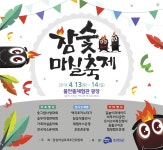 제5회 백곡참숯마실축제 개최,,트래블투데이,여행기사,트래블아이