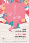 글로벌 전주에서 꽃으로 피어나는 전주한지!,,트래블투데이,여행기사,트래블아이