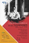 전국 국악인 산청 남사예담촌서 축제 연다. 제13회 기산국악제전 개최,,트래블투데이,여행기사,트래블아이