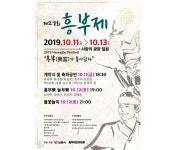 흥부골 남원, 올해도 흥부자(興富者)가 돌아왔다.,,트래블투데이,여행기사,트래블아이