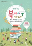 도심 속에서 펼쳐지는 책의 향연, 2019 익산 북 페스티벌 개최,,트래블투데이,여행기사,트래블아이