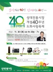 역사와 전통이 깃든 우리동네 골목시장에 놀러오세요! 동작구, 성대전통시장 40주년 도화사랑 축제 개최,,트래블투데이,여행기사,트래블아이