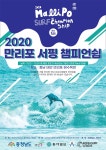 충남도, 태안군 해양레저 거점 ‘만리포니아’ 알린다.,,트래블투데이,여행기사,트래블아이