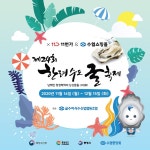 통영시 수산물 비 대면 온라인 마케팅, 재미 솔솔 한려수도 굴축제,,트래블투데이,여행기사,트래블아이