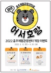 호랑이의 해와 함께, ‘충주체험관광센터로 어서호랑’,,트래블투데이,여행기사,트래블아이