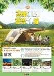 “김해에서 캠핑해 봄” 김해 봄 캠핑 SNS 이벤트 ,,트래블투데이,여행기사,트래블아이
