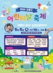 2022년 도봉구 어린이날 축제 ‘얘들아 놀자! 숲속마을에서!’ 개최,,트래블투데이,여행기사,트래블아이