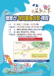 여름철 도심 속 휴양지, 배봉산 야외물놀이장 개장,,트래블투데이,여행기사,트래블아이