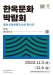 경주시, 한옥의 매력 ‘2022 한옥문화박람회’ 오는 3일 개막,,트래블투데이,여행기사,트래블아이
