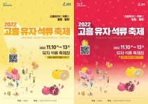 새콤달콤, 2022 고흥 유자·석류 축제 준비 착착,,트래블투데이,여행기사,트래블아이