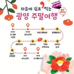 겨울엔 따뜻한 광양으로 ‘남도한바퀴, 광양주말여행’,,트래블투데이,여행기사,트래블아이