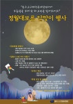 충주고구려천문과학관, ‘낮에 뜨는 하얀 대보름달 2023년 정월대보름 달맞이 행사,,트래블투데이,여행기사,트래블아이