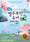 비토 별주부전의 전설과 다양한 문화축제, 제8회 사천비토섬 별주부전축제,,트래블투데이,여행기사,트래블아이