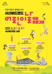 서산버드랜드, 제101회 어린이날 프로그램 풍성,,트래블투데이,여행기사,트래블아이