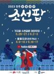 전주, 매주 조선팝의 흥에 취하다!,,트래블투데이,여행기사,트래블아이