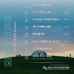 올 여름은 정원에서! 2023순천만국제정원박람회 7월 문화행사 풍성,,트래블투데이,여행기사,트래블아이