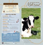 건강한 유기농 우유와 함께 놀자, 대관령 삼양목장 밀크 페스티벌 개최,,트래블투데이,여행기사,트래블아이