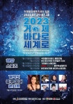 거제시, 2023 거제 바다로 세계로 행사 개최(폭우로 전면 취소),,트래블투데이,여행기사,트래블아이