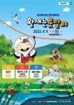 예산군, 9∼10일 예산황새공원에서 제4회 예산황새축제 개최,,트래블투데이,여행기사,트래블아이