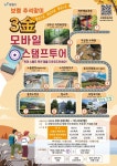 ‘황금가을, 황금연휴, 황금노을’ 보령 추석맞이 3金 모바일 스탬프투어,,트래블투데이,여행기사,트래블아이