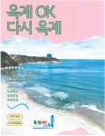 강릉시, 사계절 즐길거리·볼거리 가득한 “옥계 OK 다시 옥계”,,트래블투데이,여행기사,트래블아이