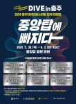 2024 충주다이브페스티벌 연계 이벤트 중앙탑에 빠지다 ,,트래블투데이,여행기사,트래블아이