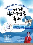 거제시, 제17회 거제대구수산물축제, 외포항에서 21~22 개최 ,,트래블투데이,여행기사,트래블아이