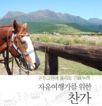 일본 오이타현-구주고원에 울리는 가을노래, 자유여행가를 위한 찬가 - 트래비 매거진 일본 오이타현-구주고원에 울리는 가을노래... 